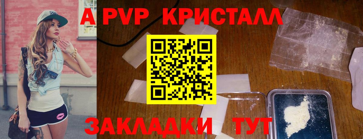 Альфа ПВП кристаллы  А ПВП СК КРИС  Вход с VPN  A PVP крисы CK  Елизово 