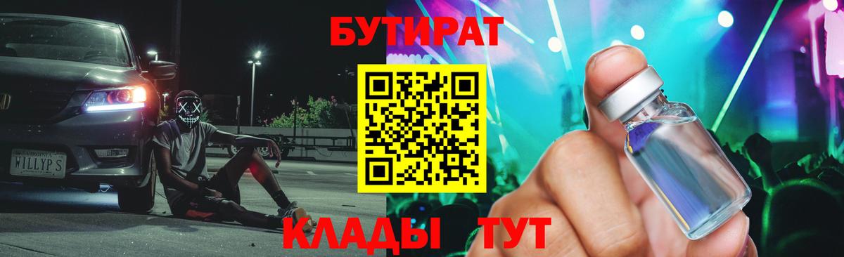 Бутират вода  Вход с VPN  Елизово 