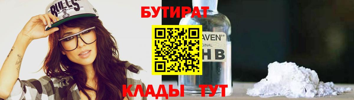 БУТИРАТ бутик Елизово