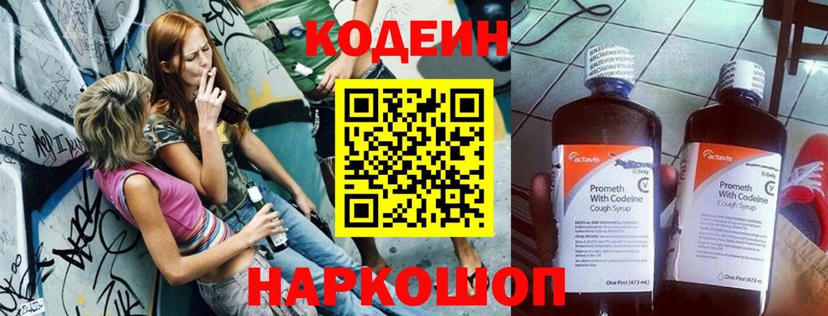 Codein Purple Drank  Вход с VPN  Елизово 