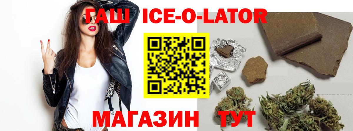 Гашиш Ice-O-Lator Елизово