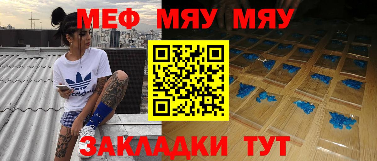 Мефедрон кристаллы Елизово